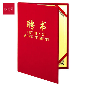 得力(deli)60本12K荣光系列绒布浮雕工艺聘书 红色7599-60 得力(deli)60本12K荣光系列绒布浮雕工艺聘书 红色7599-60