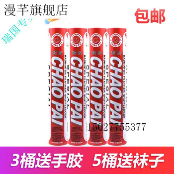 超牌CHAOPAI红超羽毛球金红超紫超比赛球鹅毛 77速度 红超【图片 价格 品牌 报价】-京东
