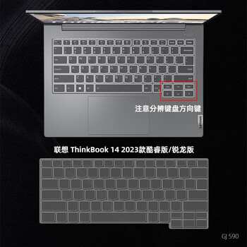 嘉速联想ThinkBook14/ThinkBook SE 2026/25款键盘膜 高清屏幕膜14英寸保护贴膜套装 一套配齐更省事