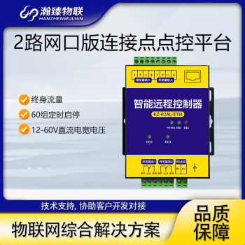 瀚臻APP无线遥控开关多路门禁路灯水泵电机温控点动网口版远程控制器 2路控制器 连接点点控平台