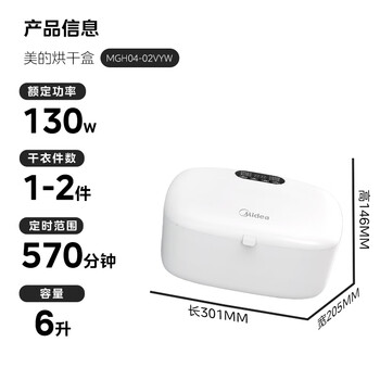 美的(Midea)烘干机小型 内衣内裤紫外杀菌机 家用迷你婴儿衣物袜子 便携式烘衣机取暖器 干衣机MGH04-02VYW 美的(Midea)烘干机小型 内衣内裤紫外杀菌机 家用迷你婴儿衣物袜子 便携式烘衣机取暖器 干衣机MGH04-02VYW