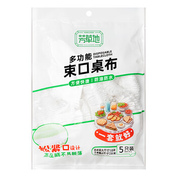 芳草地一次性桌布罩1.8m松紧口桌套圆桌方桌家用酒店野餐台布白色5张