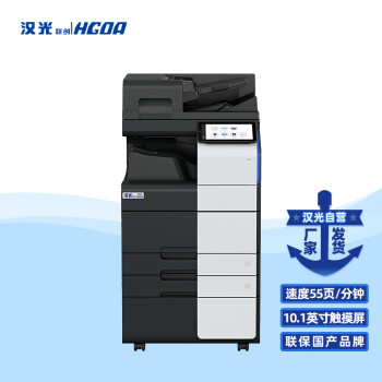 汉光联创HGFC8555S彩色多功能数码激光智能复合机A3复打印扫描一体机商用大型办公国产双纸盒+输稿器+工作台