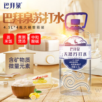 巴拜泉天然苏打水4.5L*4桶大桶整箱装 弱碱性自涌小分子团泉水