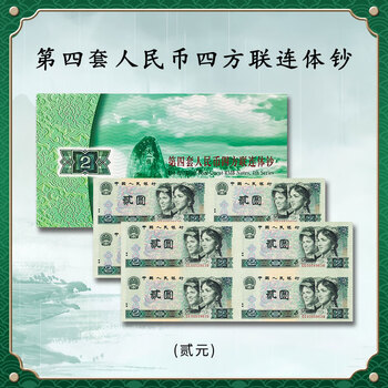 2元连体钞价格报价行情- 京东