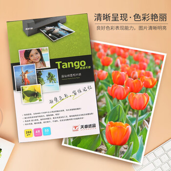 天章 （TANGO）新绿天章晶钻系列 6寸绒面相纸260g RC相片纸照相纸 6寸喷墨照片打印纸 50张/包