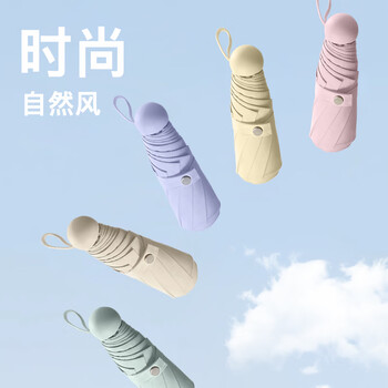 七麦麦男女晴雨伞五折超轻太阳伞遮阳伞防紫外线女折叠防晒伞口袋胶囊伞