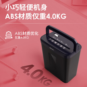 得力4级保密碎纸机办公家用大型商务纸张粉碎机小巧低噪多功能碎纸 单次5张连碎5分钟 15L 33088