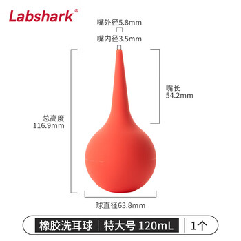 LABSHARK 洗耳球实验室小号中号橡胶硅胶吹气吹灰球皮老虎移液管吸耳球 橡胶洗耳球120ml特大号