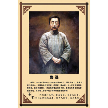 励志简介画像预售年后发mrmy112鲁迅30x45cm高精防水仿真相纸300g高