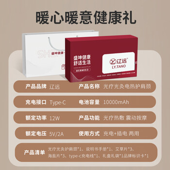 辽远【红光理疗】充电加热护肩保暖肩周炎肩颈热敷理疗颈椎肩膀按摩仪