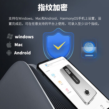 天创者全国产指纹加密移动硬盘 NVME高速PSSD type-c接口传输速度1000MB/S 安全高速 手机直连 512GB