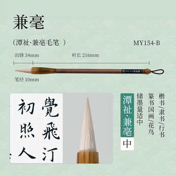 墨青言 潭祉兼毫毛笔 高档兼毫毛笔 文房四宝书法国画大中小楷初学者花鸟楷隶篆书佳节生日礼物