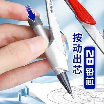 晨光（M&G）文具锁距金属圆规小学生三年级初中生考试专用 画图绘图制图工具按动出芯0.5mm2B铅芯中高考