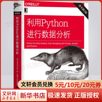 利用Python进行数据分析 原书第2版  python基础入门教程 python数据分析 爬虫程序大数据处理手册 计算机程序设计图书籍