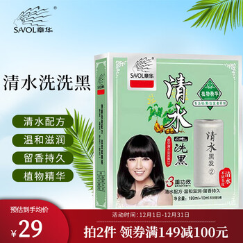 章华一洗黑洗发水 纯黑色染发剂植物清水黑发焗油染发膏 一梳黑染发霜