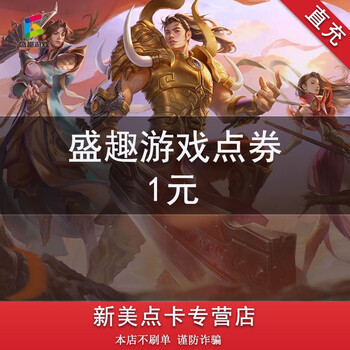 盛大游戏一卡通1元点卡100点券盛趣游戏100点券ff14最终幻想冒险岛龙之谷 图片价格品牌报价 京东