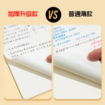 晨光（M&G）文具10本分区草稿本草稿纸16K加厚数学空白初高中学生考研稿纸本子K16421C