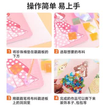 涂涂鱼公主戳戳乐换装本diy儿童搓搓乐玩具女孩换妆画手工戳戳画套装 