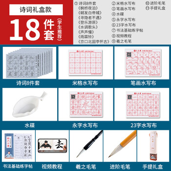 六品堂 毛笔水写布 练字书法纸套装字帖初学者练习临摹文房第五宝用品万次加厚仿宣米字格18件套热门商品