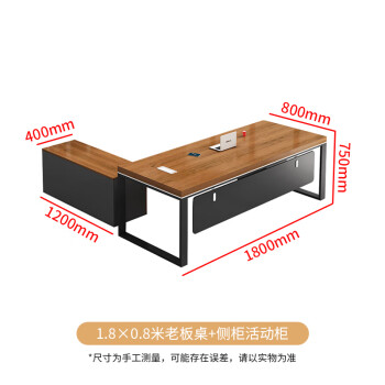 圣黎老板桌办公桌经理桌主管桌椅组合1.8*0.8米老板桌+侧柜活动柜