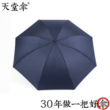天堂伞 加大商务三折晴雨伞30966DLN(61cm*8K)