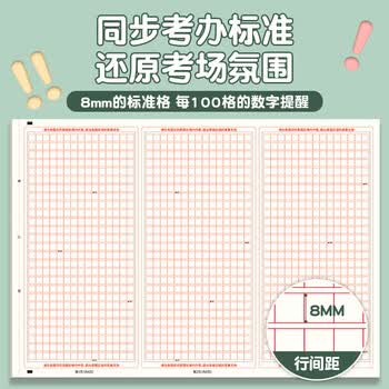 递乐A3三栏方格高考作文纸高考语文作文纸考试专用方格子写作稿纸语文3栏作文答题卡纸20张SZA3020E760