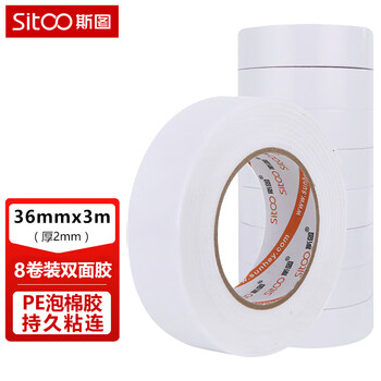 斯图sitoo 3.6cm*3m双面胶8个装 高粘度EVA泡棉双面胶 海绵胶带 海报胶带泡沫棉双面胶 粘贴家用 办公文具 斯图sitoo 3.6cm*3m双面胶8个装 高粘度EVA泡棉双面胶 海绵胶带 海报胶带泡沫棉双面胶 粘贴家用 办公文具