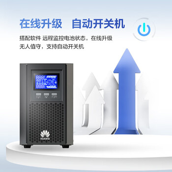 华为UPS2000-A-3KTTL在线式UPS不间断电源3KVA/2400W办公电脑服务器续航半小时