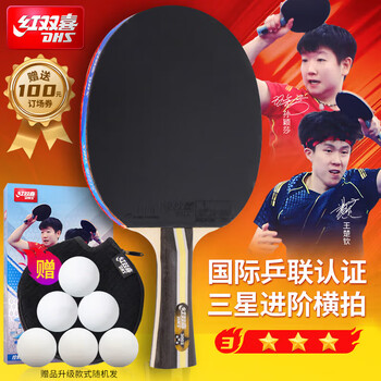 红双喜DHS三星横拍双面反胶乒乓球拍3星单拍兵兵拍H3002 红双喜DHS三星横拍双面反胶乒乓球拍3星单拍兵兵拍H3002