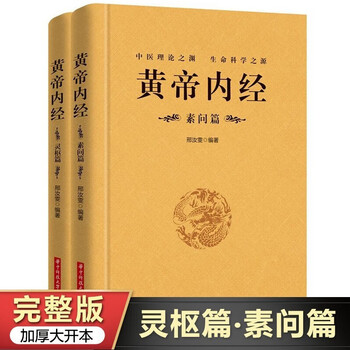 黄帝内经灵枢集注- 京东