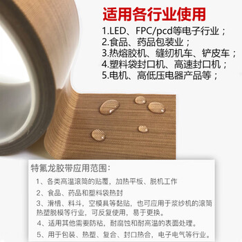 欧利文特氟龙隔热胶带铁氟龙绝缘胶布耐高温300度封口机专用胶纸棕色25MM*10M*180um（1卷装）