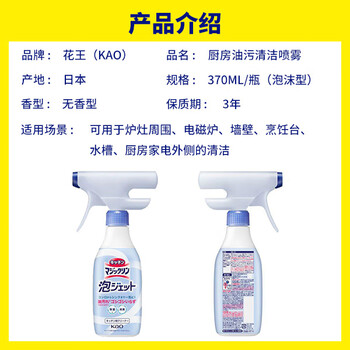 花王（KAO）厨房油污清洁剂370ml 进口油污净去除油垢专用喷雾抽烟烟机清洗剂
