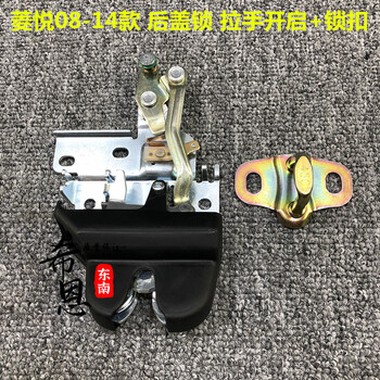 适用于东南v3菱悦08-14款后行李箱锁块后备箱盖锁机尾门锁扣 拉手开启
