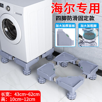 海尔滚筒洗衣机底座海尔洗衣机底座专用架子置物架滚筒波轮通用移动可