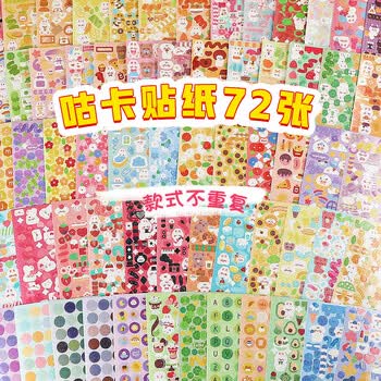 苏拉达（Surada）柏莎系列儿童贴纸 咕卡贴纸套装咕卡砖贴纸咕卡盘卡片贴纸diy儿童女孩不卡贴纸便宜 贴纸72张sd210