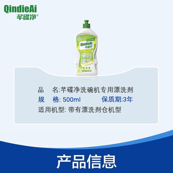 芊碟净漂洗剂500ml*3瓶 洗碗机专用光亮剂 清除水斑加速干燥亮碟剂
