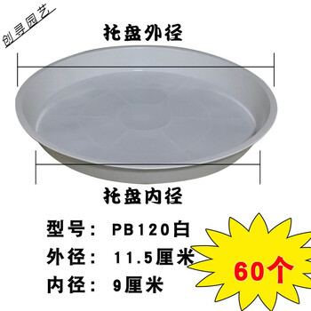 接水盘塑料圆形花盆底座绿萝多肉花盆底座垫盘花托盘花托 pb120白色