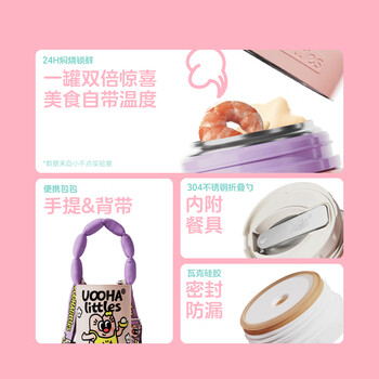 UOOHA欢乐时光焖烧罐 焖烧杯316L不锈钢 小宝宝儿童成人保温桶饭盒焖粥