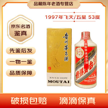 1997年酒价格报价行情- 京东