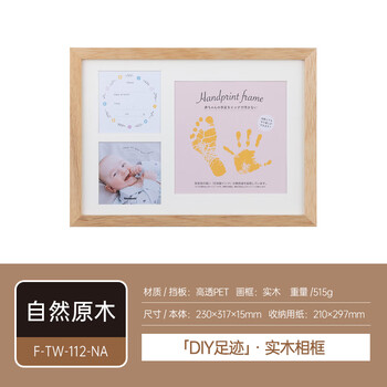 Nakabayashi仲林宝宝手足印满月抓周纪念相框纯白物语F-TW-112-NA 自然原木