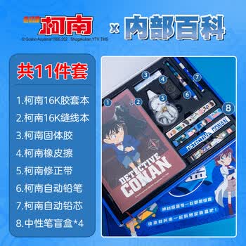 爱好（AIHAO）名侦探柯南儿童文具礼盒小学生高颜值中性笔文具套装盲盒笔儿童生日礼物 MS2002