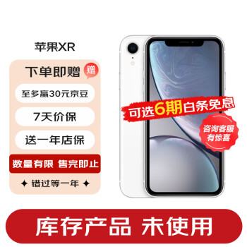 iPhoneXR 128g售价价格报价行情- 京东