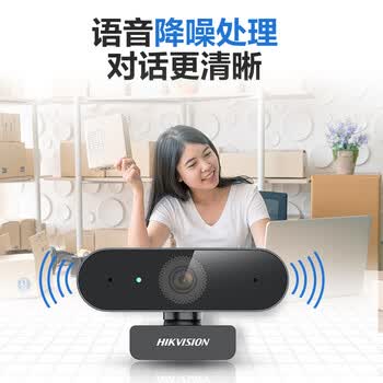海康威视电脑摄像头2K高清广角带麦克风USB免驱即插即用外接笔记本台式机视频会议直播带货E15a