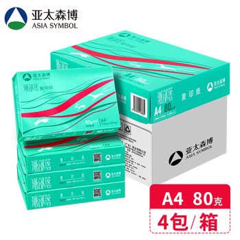 亚太森博派部落A4打印纸 80g 500张*4包 不卡纸 双面复印纸高性价比 整箱2000张【店铺销冠】