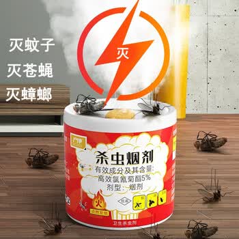 户净烟雾杀虫剂蟑螂药烟熏杀虫烟雾剂灭蚊蝇烟雾弾强力特效全窝端烟剂