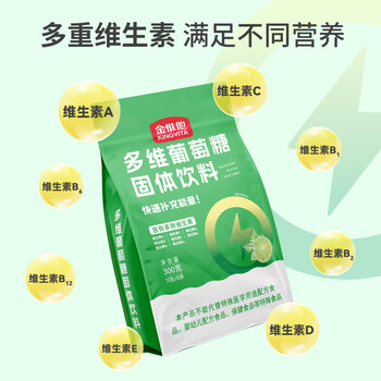 金惟他kingvita运动健身多维葡萄糖固体饮料快速补充能量含维生素300g