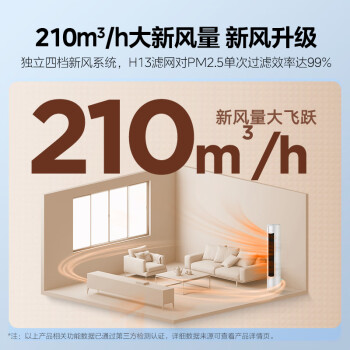 美的（Midea）3匹新风空调 新风量210/h 焕新风新一级变频  立式柜机以旧换新 政府 补贴  KFR-72LW/N8MKA1A