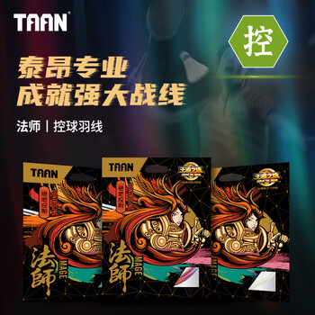 Taan泰昂羽毛球线弹力炫音羽毛球拍线绳王者法师白色一条