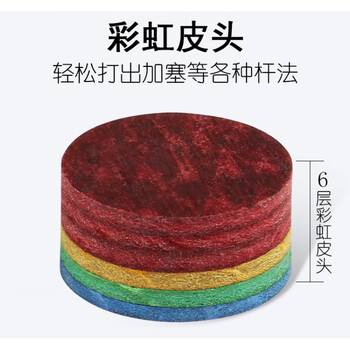 捍升台球杆皮头 多层彩虹皮头桌球杆皮头美式台球杆黑八皮头10mm 5粒